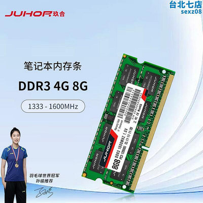 JUHOR玖合 4G 8G DDR3 1333 1600 筆記型電腦記憶體