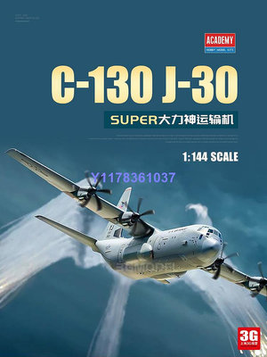 愛德美拼裝飛機 12631 C-130J-30 大力神運輸機  1/144