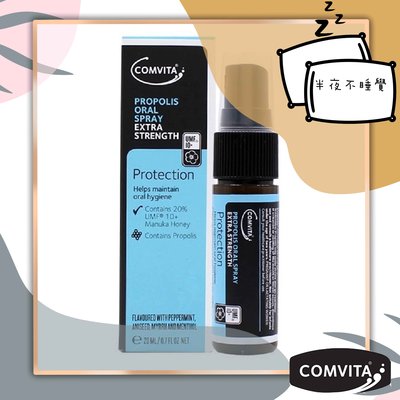 💤半夜不睡覺💤【Comvita】 康维他 紐西蘭 蜂膠噴劑 (加強型) 20ml 澳洲代購【CT-002】