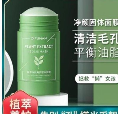 【S纖酵素代購】買二送一 思綺綠茶控油清潔 茄子潔凈固體面膜保濕清新肌膚