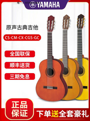 詩佳影音Yamaha雅馬哈古典吉他C40/CG122/GC12初學者入門學生36寸39寸吉他影音設備