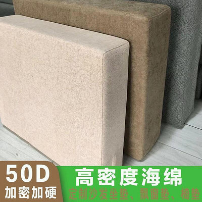 沙發墊 實木沙發坐墊 定做50D高密度海綿加硬加厚沙發坐墊靠背飄窗墊實木榻榻米椅墊 LT7