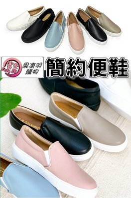 【果凍羽 - 富發牌FUFA】免運~ 熱銷款! 馬卡龍簡約便鞋 / 素色懶人鞋  FR09  (23~25.5)