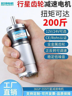 特價直流減速電機12v24v行星齒輪可調速36GP-555微小型低速大扭力馬達＜無印馬達＞