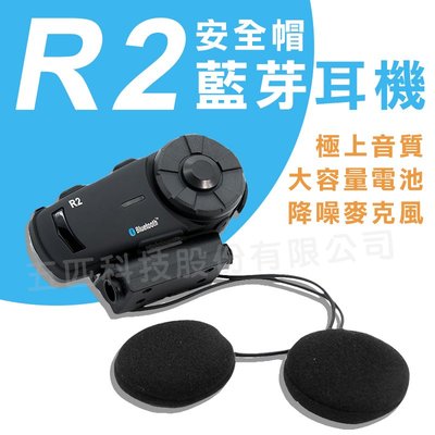 免運 安全帽藍芽耳機 AiRide R2 ，台灣亨德科技公司貨NCC認證，超長通訊距離、藍牙4.1 HiFi機車藍牙耳機