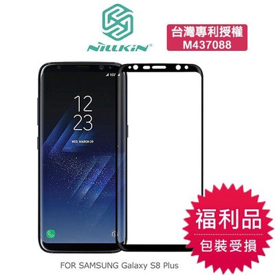NILLKIN SAMSUNG Galaxy S8+ /S8 Plus 3D CP+ MAX 鋼化玻璃貼【出清】