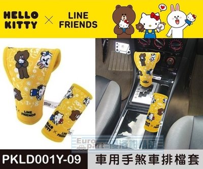 【優洛帕-汽車用品】Hello Kitty+LINE 可愛系列 排檔頭/手煞車護套 PKLD001Y-09