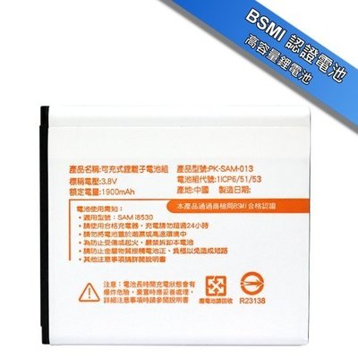 Koopin 認證版高容量防爆鋰電池 SAMSUNG Galaxy Beam/GT-i8530