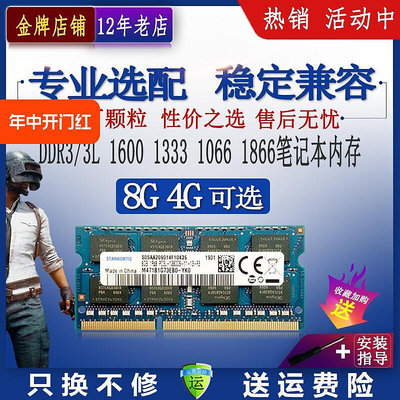 海力士芯片8G DDR3 1600 1333 1066標低電壓筆記本內存條4g DDR3L