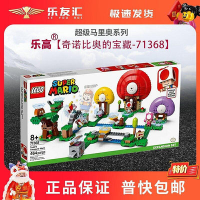 極致優品 LEGO樂高超級馬里奧系列71368奇諾比奧的寶藏8月樂高新品積木玩具 LG1196