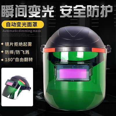 電焊面罩太陽能自動變光電焊面罩頭戴式電焊接帽氬焊防護面罩