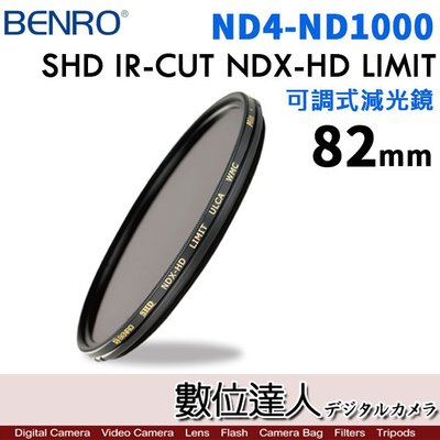 BENRO 百諾 82mm 可調式減光鏡 SHD IR-CUT NDX-HD LIMIT (ND4-ND1000)