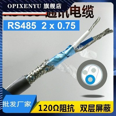 .上海萬普 1x2x0.75鍍錫銅線雙絞屏蔽線 RS485通訊線信號電纜 Y5315