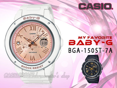 CASIO 時計屋 卡西歐手錶 BABY-G BGA-150ST-7A 雙顯 女錶 橡膠錶帶 防水 BGA-150ST