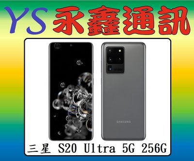 淡水 永鑫通訊【空機直購價】三星 SAMSUNG Galaxy S20 Ultra 5G 256G 6.9吋