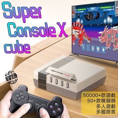 里歐街機 Super Console X Cube 復古遊戲機 NES外殼造型 內含50000款遊戲