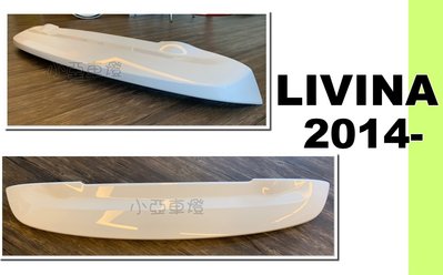 小亞車燈改裝＊全新 NISSAN LIVINA 2014 2015 2016年 原廠型 尾翼 擾流 材質 ABS 含烤漆