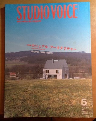 日雜 / STUDIO VOICE / VOL.305 / 2001.05 / Casual! Architecture
