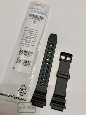 【威哥本舖】Casio台灣原廠公司貨 AE-1200WH、AE-1300WH 全新原廠錶帶