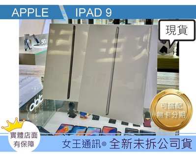 【女王通訊】Apple IPAD9  64G 2021 WIFI版 台南x手機x配件x門號