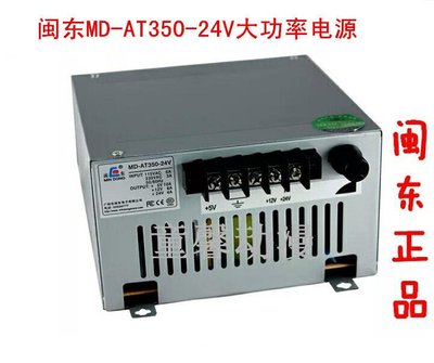 【可開發票】閩東電源盒MD-AT-350-24V遊戲機禮品機豪華賽車籃球機電壓器