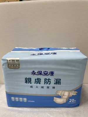 現貨【免運費】成人紙尿褲-M-L號 (20片x6包/箱) 黏貼型 紙尿布 成人 黏貼型 超便宜 超低價