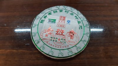 牛助坊~陳升號茶廠 2017年 老班章 十周年 357克 生茶餅  老班章普洱茶第一品牌 體驗首選