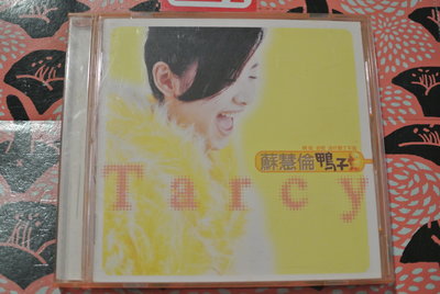 CD ~  蘇慧倫 鴨子 ~ 1996 ROCK RD-1384