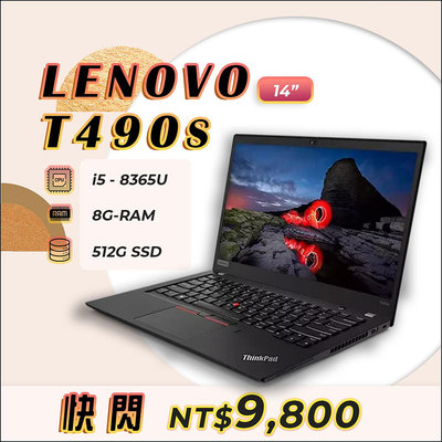 【樺仔快閃特價】Lenovo T490s 14吋 FHD IPS 觸控 i5八代CPU 512G SSD Win10