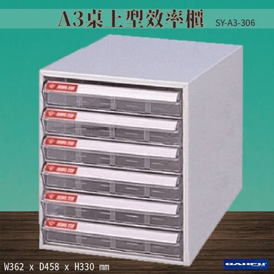 ??台灣製造《大富》SY-A3-306 A3桌上型效率櫃 收納櫃 置物櫃 文件櫃 公文櫃 直立櫃 辦公收納