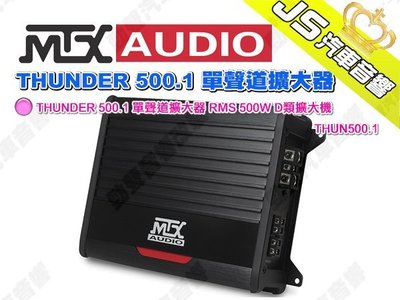 勁聲汽車音響【MTX】THUNDER 500.1 單聲道擴大器 RMS 500W D類擴大機 THUN500.1