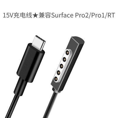 當天發貨 微軟Surface RT Pro1/2代 充電線 PD TypeC