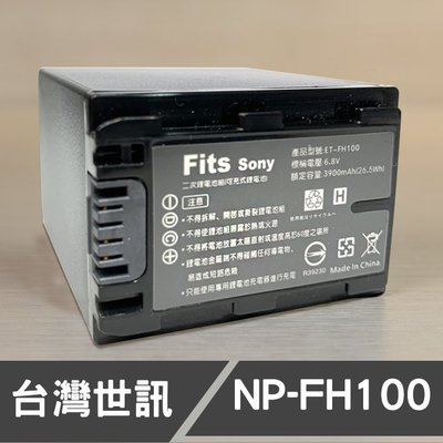 【現貨】NP-FH100 高容量 台灣 世訊 副廠 電池 SONY 索尼 攝影機 相容 NP-FH70 NP-FH50