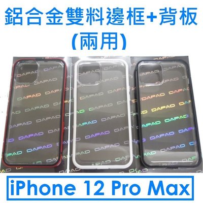 【DAPAD盒裝】蘋果 Apple iPhone 12 Pro Max 鋁合金雙料框邊+背板（兩用）保護殼