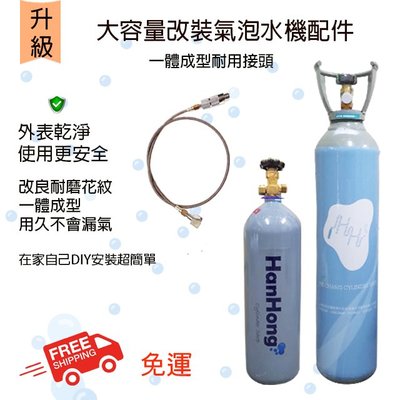 氣泡水機 食品級CO2鋼瓶 二氧化碳鋼瓶 改裝氣泡水機 氣泡水鋼瓶 10公升全新瓶