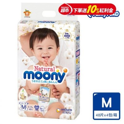 日本境內頂級Natural moony紙尿褲 M48片/包 4包/箱 230280_4