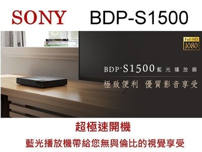 鈞釩音響 sony~ 全新視覺藍光播放機~BDP-S1500