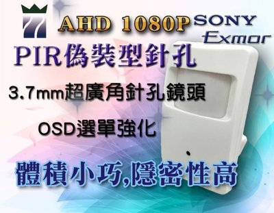 AHD1080P 偽裝型針孔 紅外線感應器 200萬 廣角3.7mm 針孔攝影機 清晰證據 監視器 隱密蒐證居家看護 A
