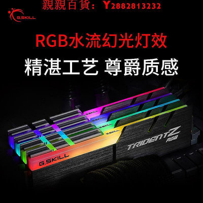 現貨：可開發票量大優惠芝奇DDR4幻光戟焰光戟RGB 頻率3600 3200電腦臺式機游戲內存條16g