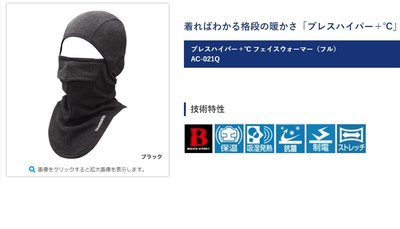 五豐釣具-SHIMANO 秋冬禦寒保溫 .吸濕發熱多用途頭罩AC-021Q特價1050元