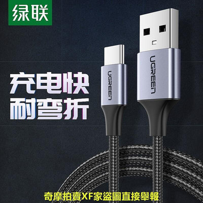 綠聯Ugreen Type-C Cable USB-C Fast US288 3A數據線充電線60127