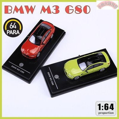 【熱賣精選】PARA64 1:64 寶馬BMW M3 G80 仿真合金汽車模型收藏擺件