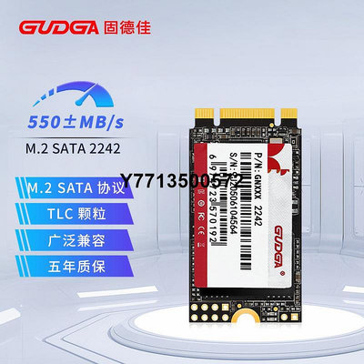 固德佳GN M.2 2242 SATA 128G 256G 512G 1TB 2TB固態硬碟SSD TLC