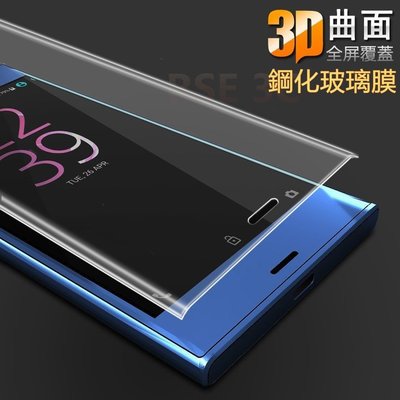 【3D曲面滿版】全透明 Sony XZ1 / XZ1 Compact 鋼化膜 保護貼 手機膜 螢幕膜 玻璃貼 貼膜 保貼