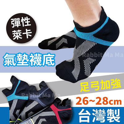 台灣製 氣墊全方位高強度防磨機能襪 5404 慢跑襪 貝柔PB 足弓運動襪-男性 兔子媽媽