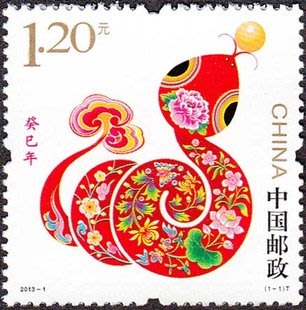 中國 2013-1 第三組生肖 蛇年郵票