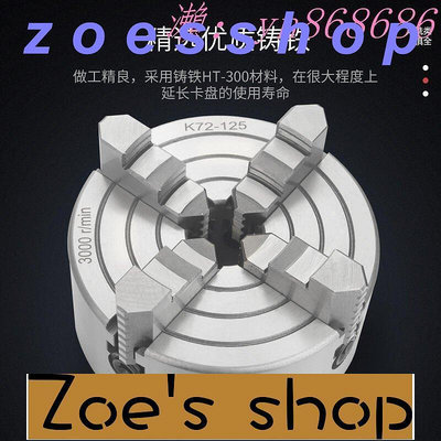 zoe-甩賣價卡盤 四爪單動卡盤 250夾頭K72160200250320350400車床手緊卡盤買它 買它