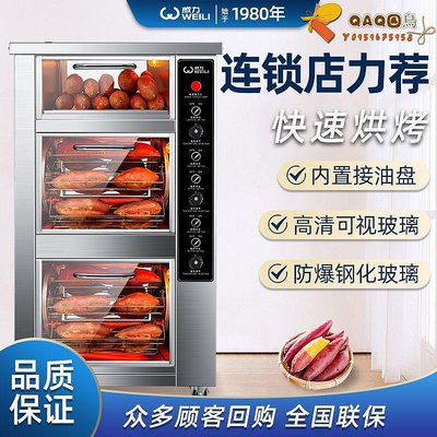威力新款電烤紅薯機商用街頭擺攤烤地瓜爐專用烤蜜薯玉米機器神器-QAQ囚鳥