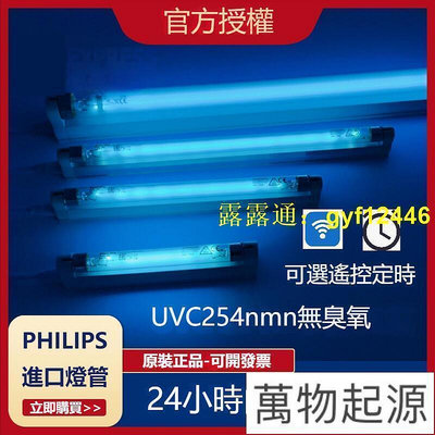 【臺北現貨】飛利浦110V TUV6W TUV8W TUV15W 110V紫外線燈UVC消毒燈管