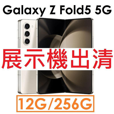 【展示機出清】Samsung 三星 Galaxy Z Fold5 5G 12G/256G 5G 手機●福利_2586